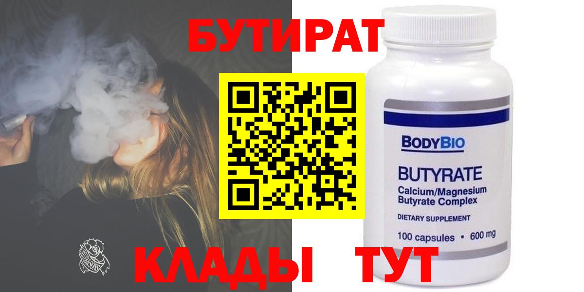 Владимир  БУТИРАТ оксибутират  Вход с VPN 