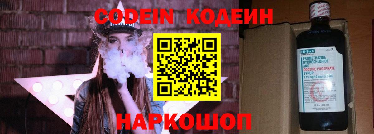 Владимир  Кодеиновый сироп Lean напиток Lean (лин)  Вход с VPN  Кодеиновый сироп Lean Purple Drank 